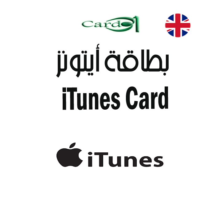 iTunes 25 uk بريطاني