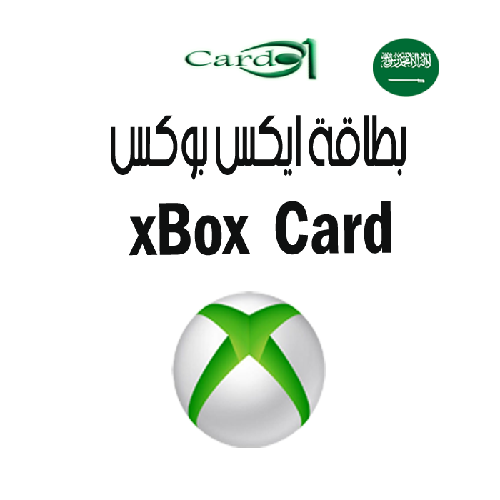 بطاقات اكس بوكس سعودية